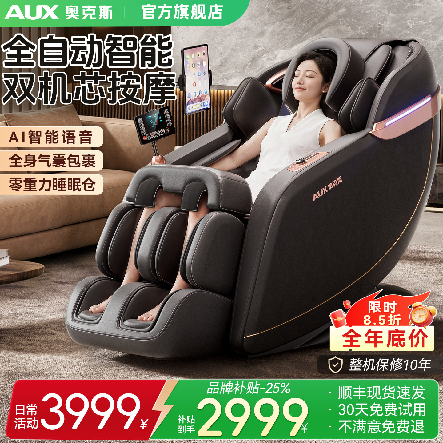 奥克斯品牌2026正品智能按摩椅子全自动家用全身多功能太空舱电动图片