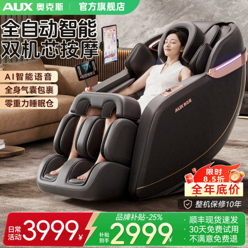 奥克斯品牌2026正品智能按摩椅子全自动家用全身多功能太空舱电动