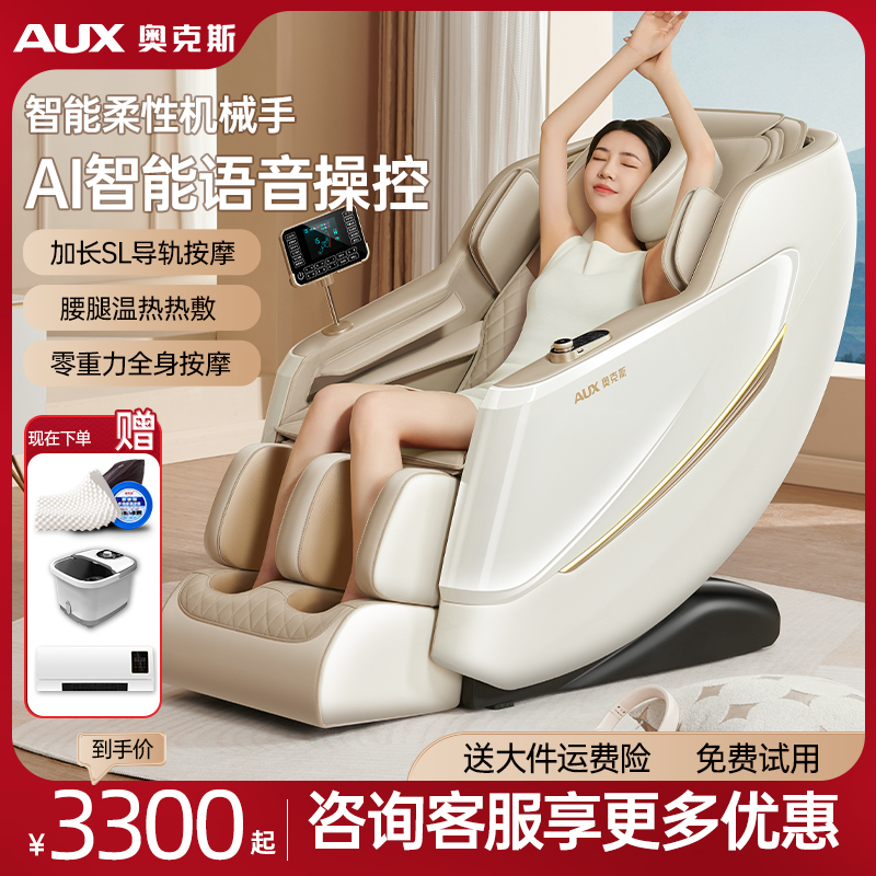 【奥克斯正品】新款高端按摩椅