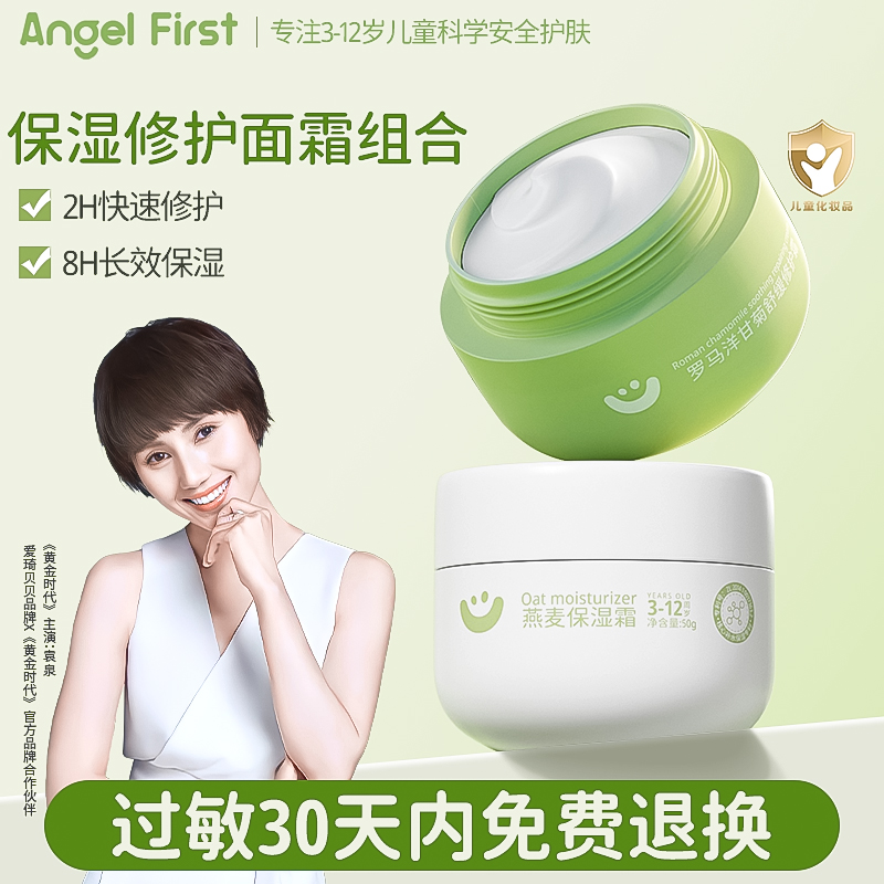 爱琦贝贝儿童燕麦保湿补水面霜罗马洋甘菊修护面霜组合3-12岁专用