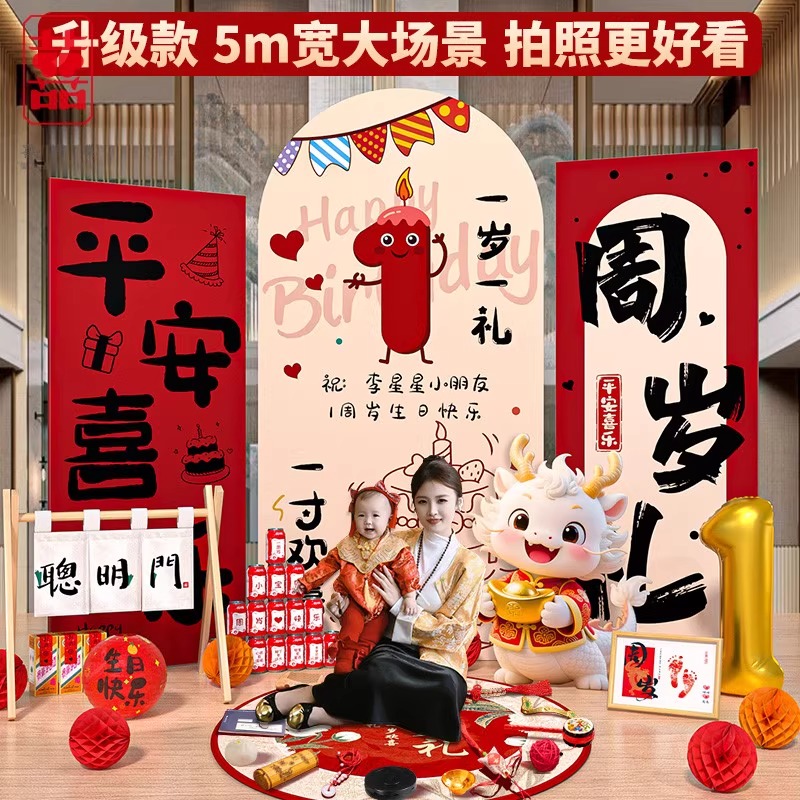 宝宝一周岁生日布置装饰抓周用品全套男女孩家庭版仪式kt板背景墙