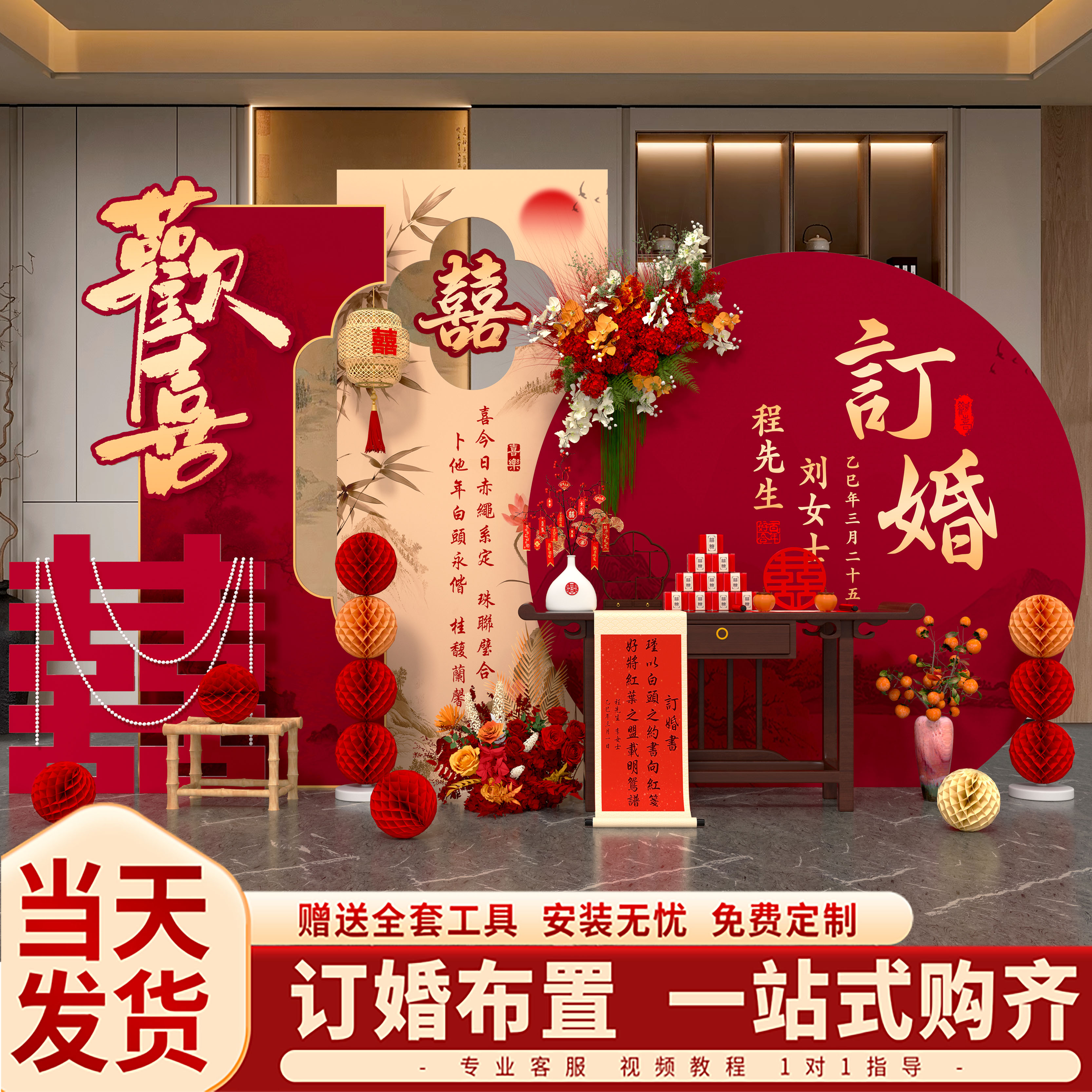 新中式红色订婚宴布置套装喜字背景墙装饰中国风婚礼布置kt背景板