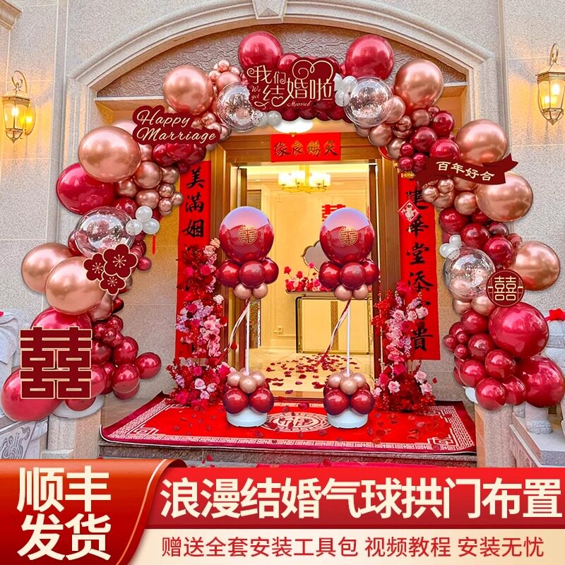 气球拱门结婚门头庭院楼道布置装饰套装婚礼现场kt板定制喜字拉花