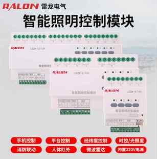 智能照明控制模块系统经纬时控家居远程时控4/8/10/12/路调光模块