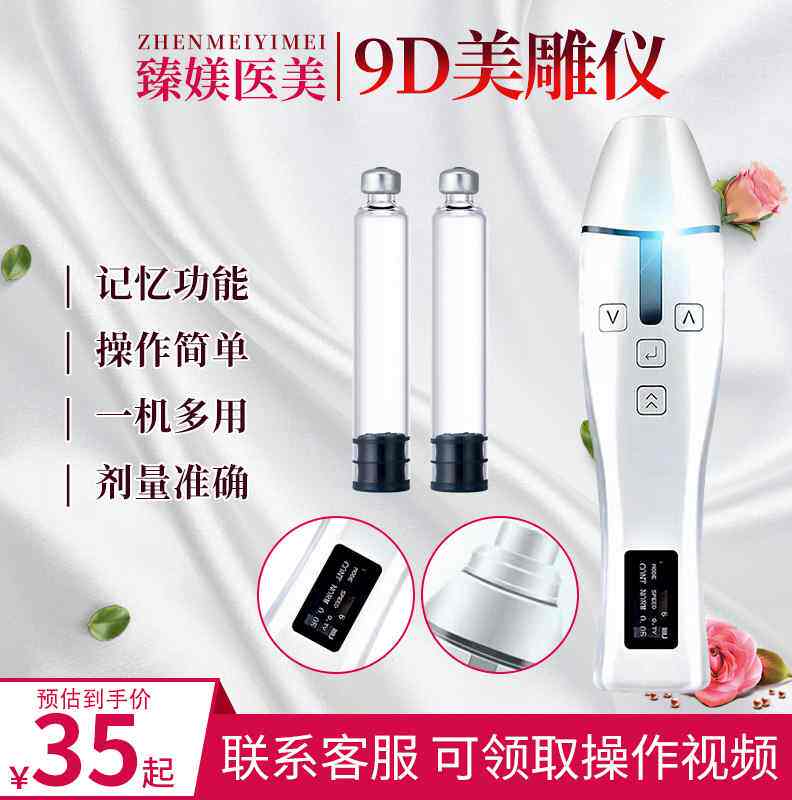 9D智能美雕仪全身面部无针雾化魔笔抚纹笔小蛮腰导入仪不卡顿美院