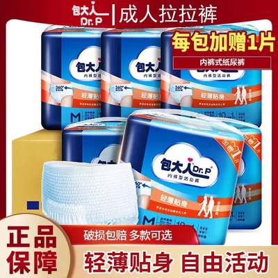 包大人成人拉拉裤纸尿裤孕产妇活动裤老人用尿不湿M/L码整箱66片