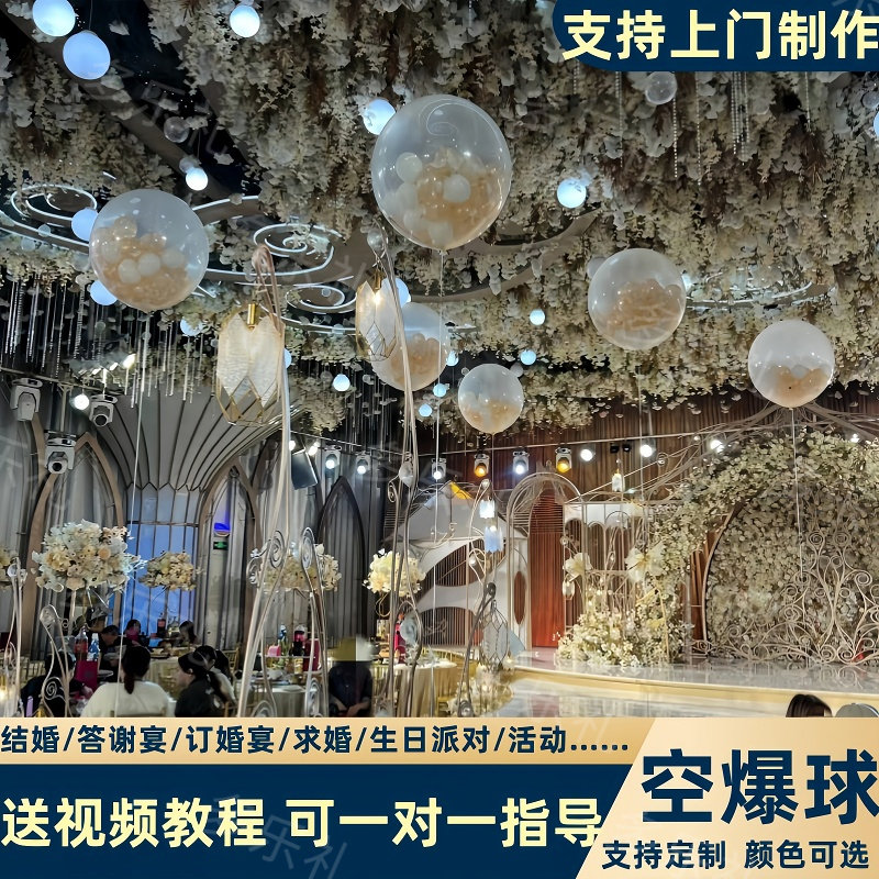 结婚空爆球天爆球套装婚礼现场喜庆氛围布置全套工具婚庆装饰气球