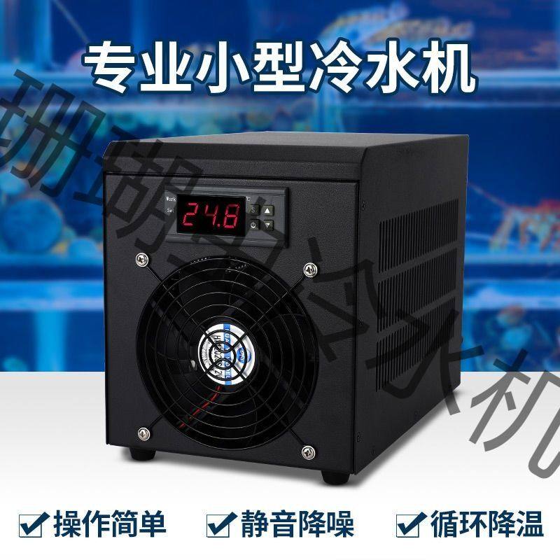 鱼缸冷暖机小型家用冷水机水族降温制冷机水循环制冷机恒温冷暖机,农机/农具/农膜,灌溉工具,淘宝优惠券,粉丝福利购,淘宝优惠卷