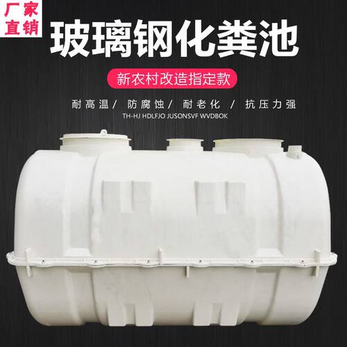 成品玻璃钢化粪池0.5/12