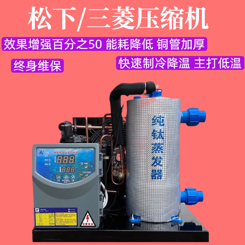 变频海鲜鱼池冷水机鱼缸制冷机水产养殖恒温一体机
