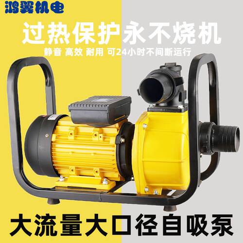 鸿翼DSU大流量自吸水泵2