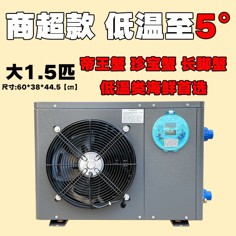 海鲜鱼池冷水机制冷机自动养殖鱼池制冷商用自动控温
