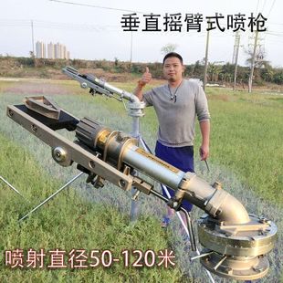 专用农业灌溉垂直涡轮矿用除尘农业喷灌喷头喷灌喷枪远程高压水炮