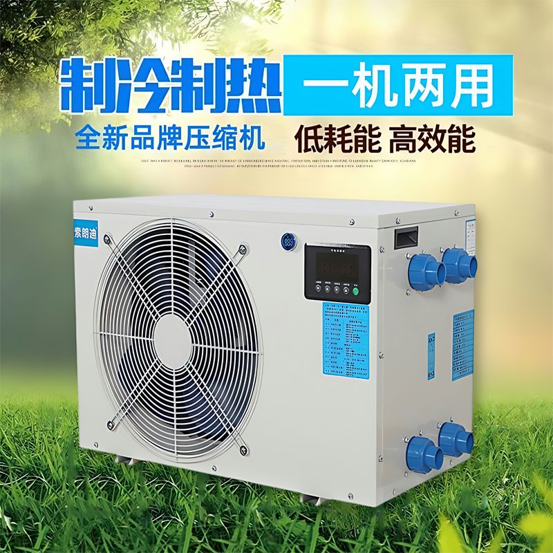索朗迪海鲜鱼池冷水机鱼缸制冷机一拖二水循环恒温机一体机冷暖机