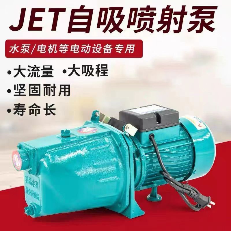 自吸喷射泵家用220水井抽
