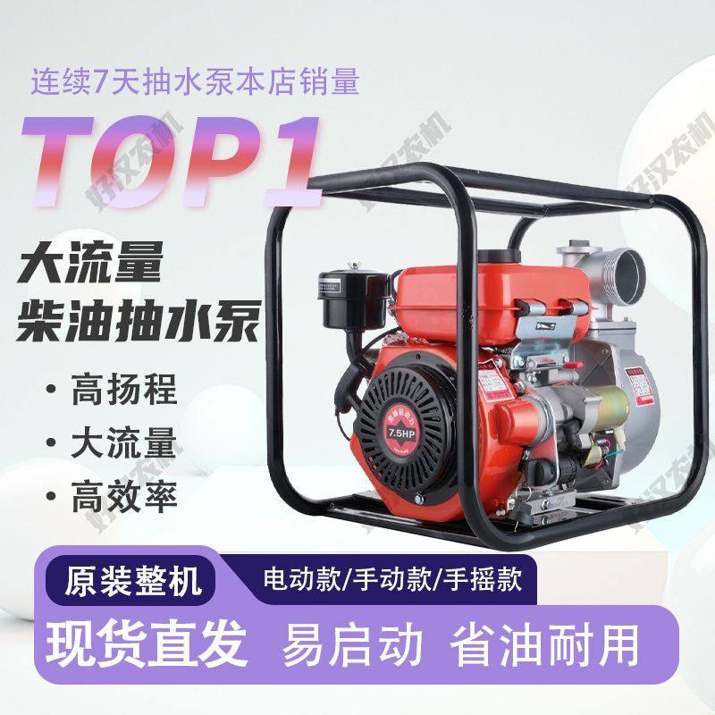 家用电启动大流量柴油机省油自吸抽水泵农用高扬程大功率农田灌溉,农机/农具/农膜,灌溉控制器,淘宝优惠券,粉丝福利购,淘宝优惠卷