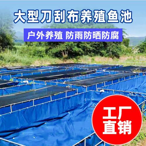 帆布鱼池特厚刀刮布大型
