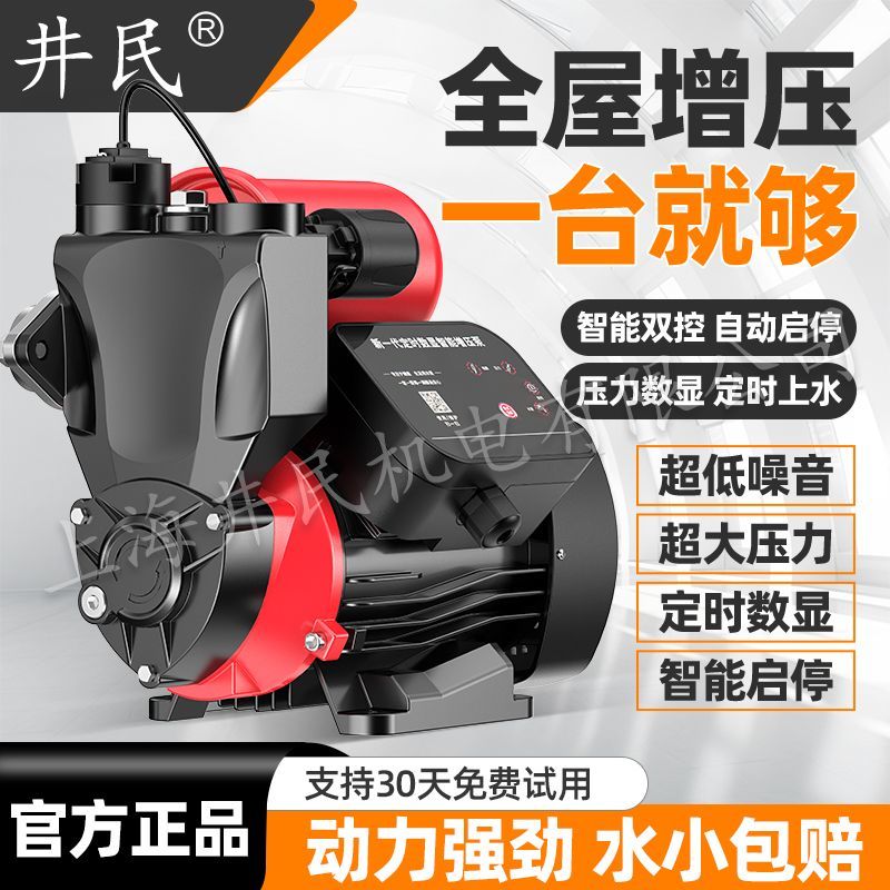 井民家用增压泵全自动静