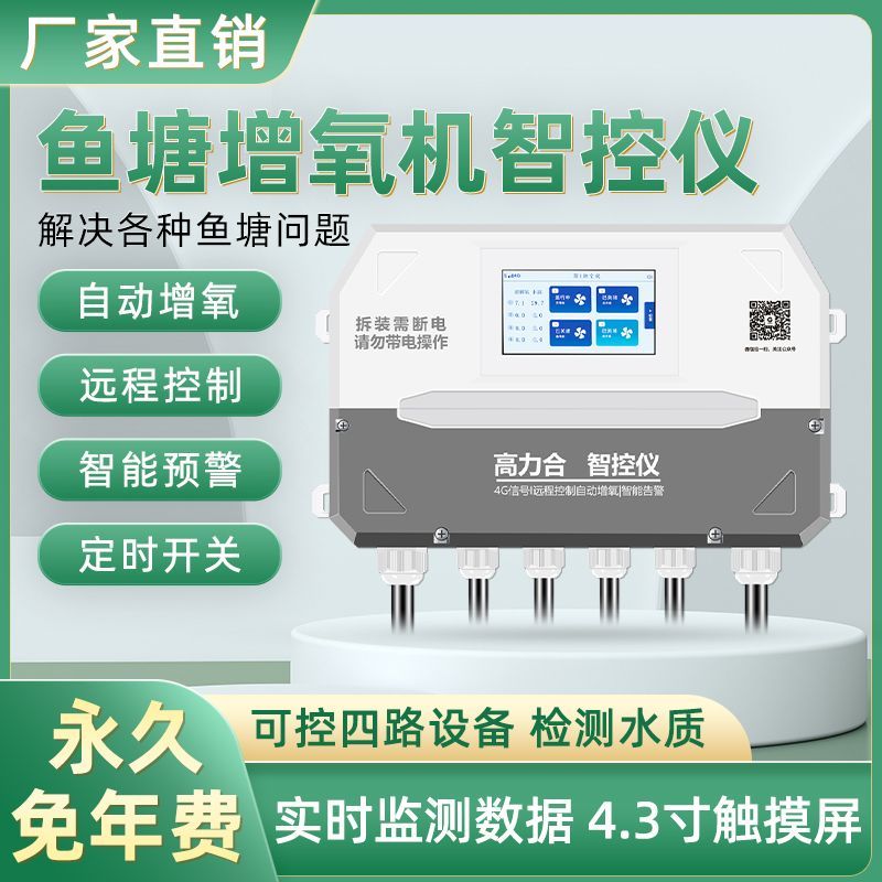 鱼塘管家全自动增氧机控