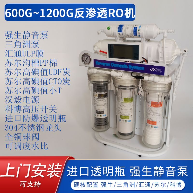 800g厨房净水机RO4商用纯
