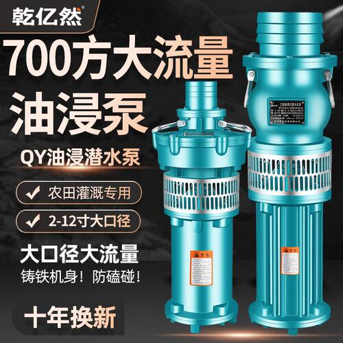 油浸式潜水泵380v三相高