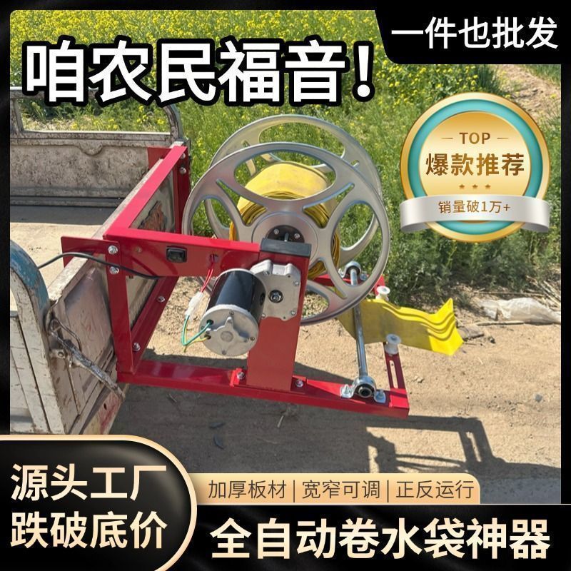 农用电动卷管器收纳水带