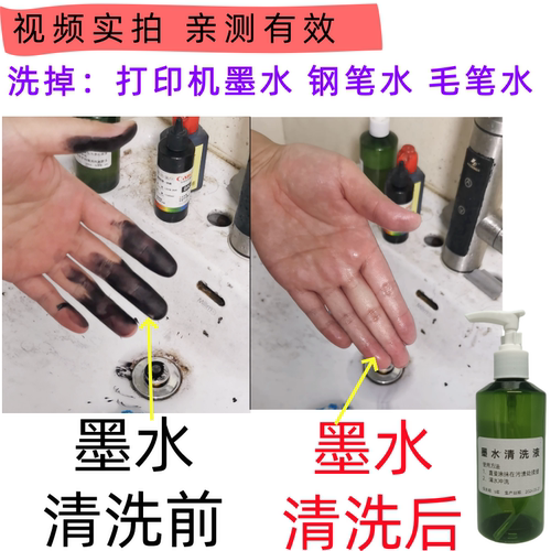 去手上钢笔墨水圆珠笔油色素马克记号洗手液学生儿童清洗剂打印机