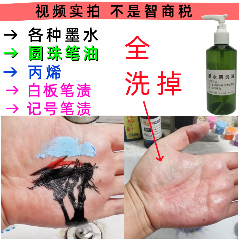 去除手上墨水钢笔水毛笔圆珠笔油儿童丙烯洗手液学生清洗剂打印机