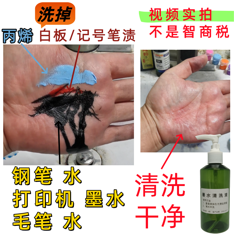 去手上墨水钢笔水毛笔水打印机去除丙烯洗手液学生清洗剂油墨记号