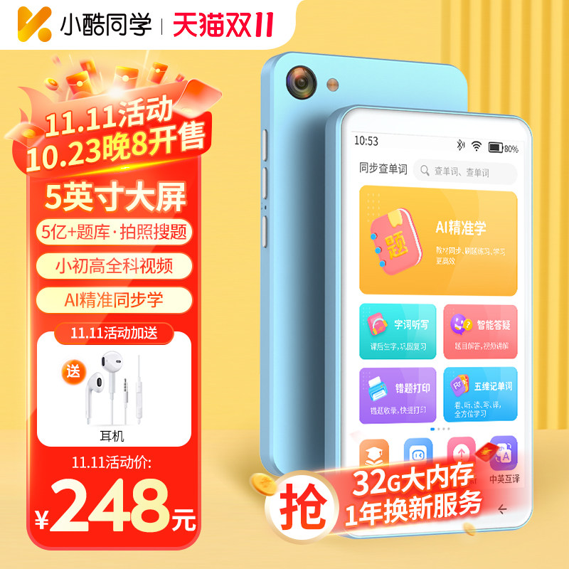 小酷同学口袋家教机听力学习机复读机九门功课小学初高中教材同步智能拍照搜题难题收录学霸刷题神器学生专用高性价比高么？