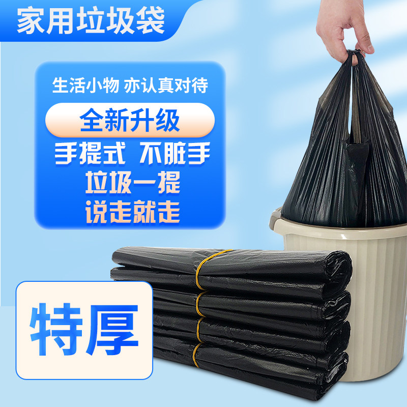 加厚家用垃圾袋手提式大中小号黑色背心袋厨房垃圾袋办公室塑料袋