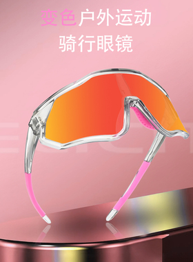 ELICIT光致变色户外运动骑行眼镜防风尘护目镜自行车跑步徒步护眼