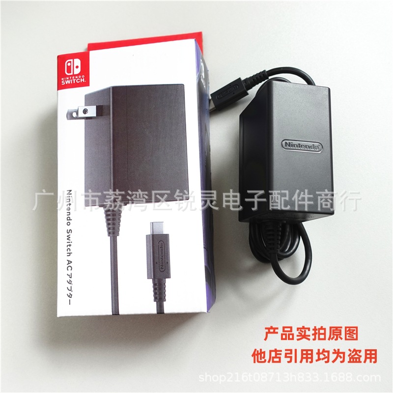 SWITCH充电器电源适配器全新原装日版NS电源支持快充底座连接电视