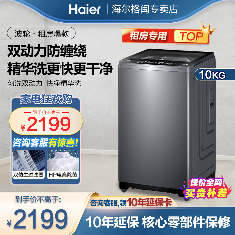 海尔10公斤一级直驱变频双动力防缠绕全自动洗衣机ES100B37Mate6