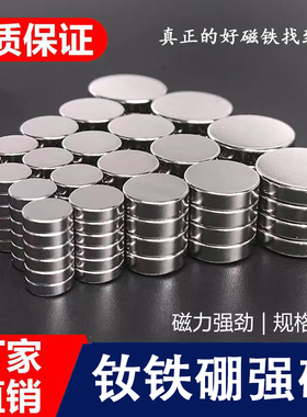 圆片磁铁钕铁硼强磁吸铁石N35性能强力小磁铁圆形磁铁片