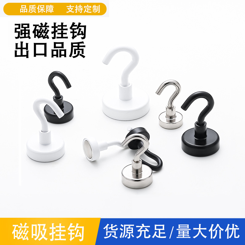 钕铁硼强磁磁力挂钩 强力磁性磁吸挂钩 厨房冰箱无痕收纳磁铁挂钩