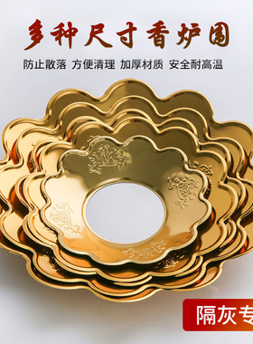 加厚合金香炉围接香灰托盘香炉挡灰罩香炉托香炉罩防止掉落香灰围