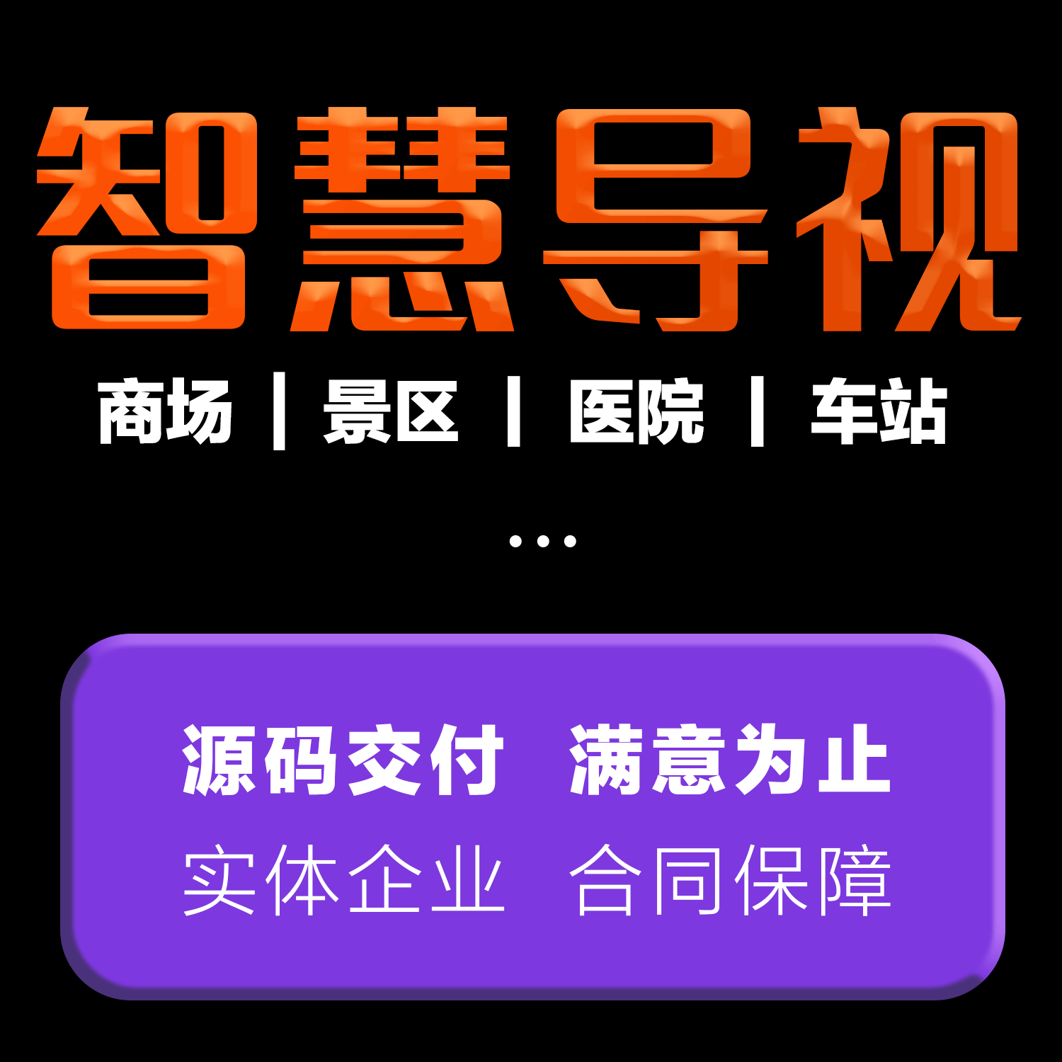 智慧导视3D地图室内楼层商场景区户外导览系统触摸屏指引图布局图