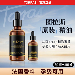 图拉斯车载香薰汽车香水精油大瓶女士高端男士 补充液 专用 原装