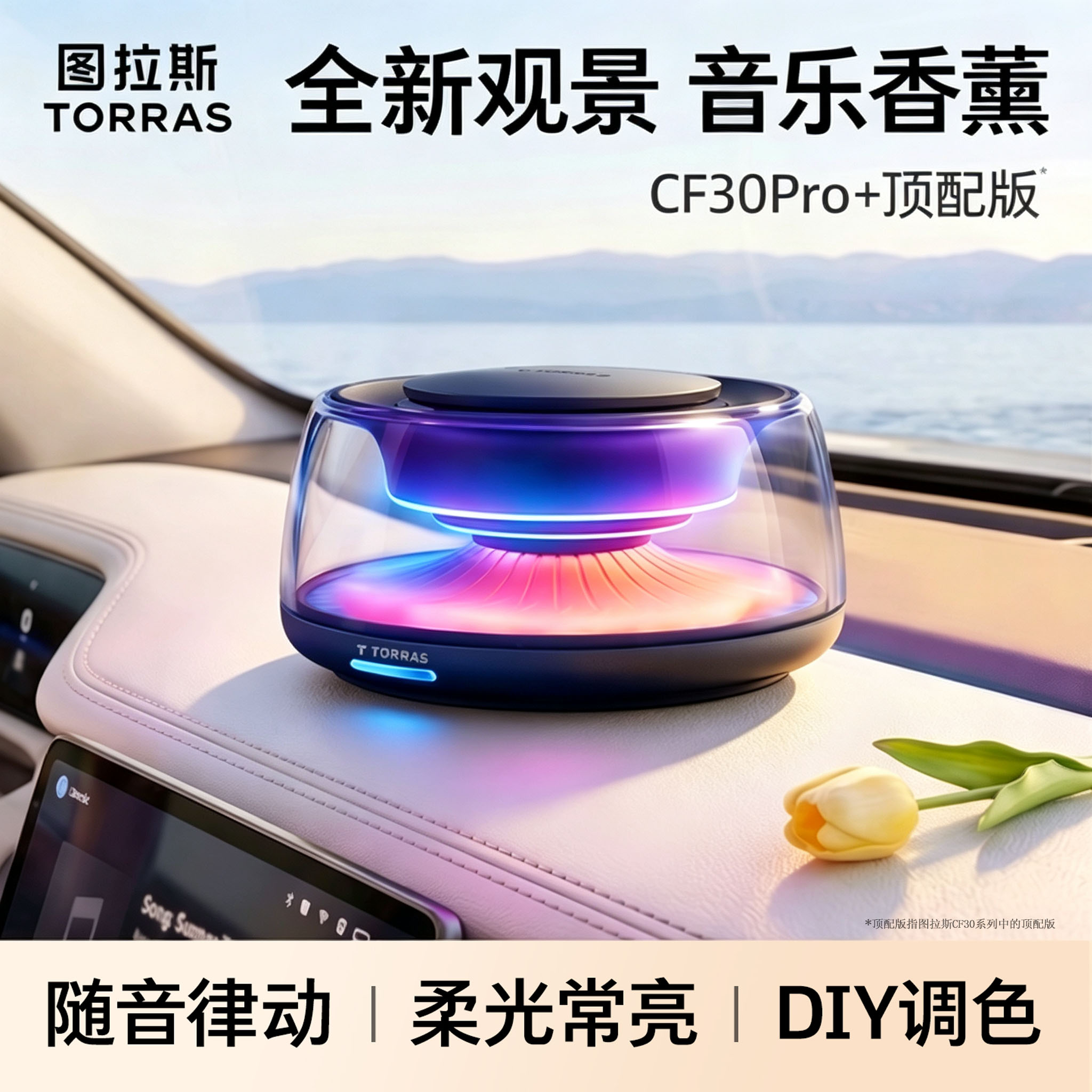 图拉斯观景车载香薰汽车香水专用自动喷雾2026新款高级礼物送男女