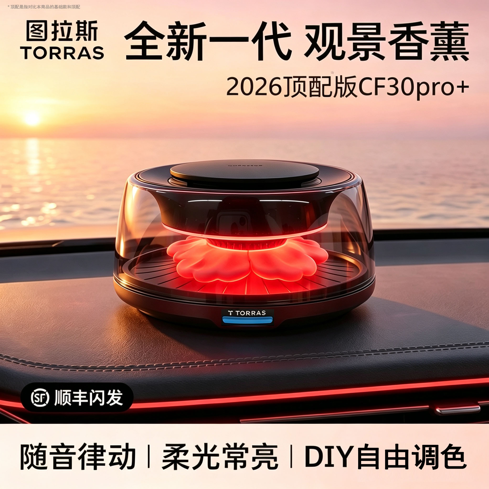 2026全新一代|观景香薰随音悦动
