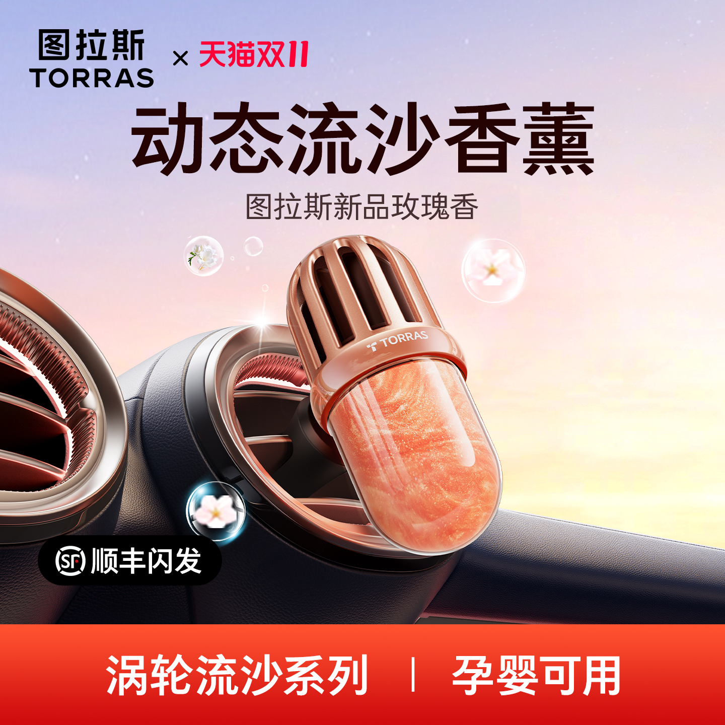 图拉斯出风口车载香薰礼盒装