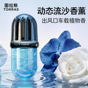 图拉斯车载香薰出风口汽车香水香氛车内高级摆件装饰涡轮奔驰专用