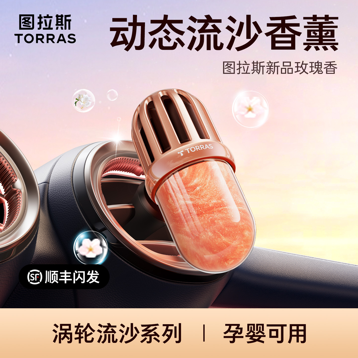 图拉斯出风口车载香薰礼盒装