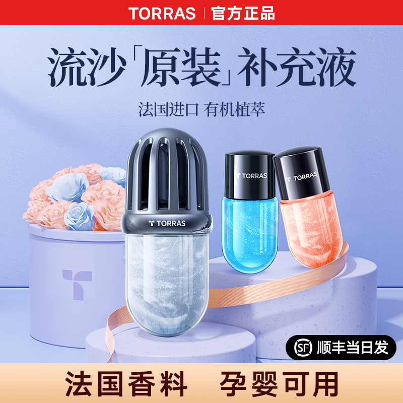 图拉斯流沙原装补充液