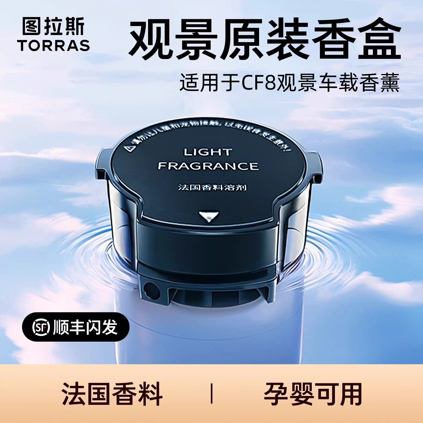 【替换芯】图拉斯观景车载香薰香弹香盒补充装车用固体精油仓CF8