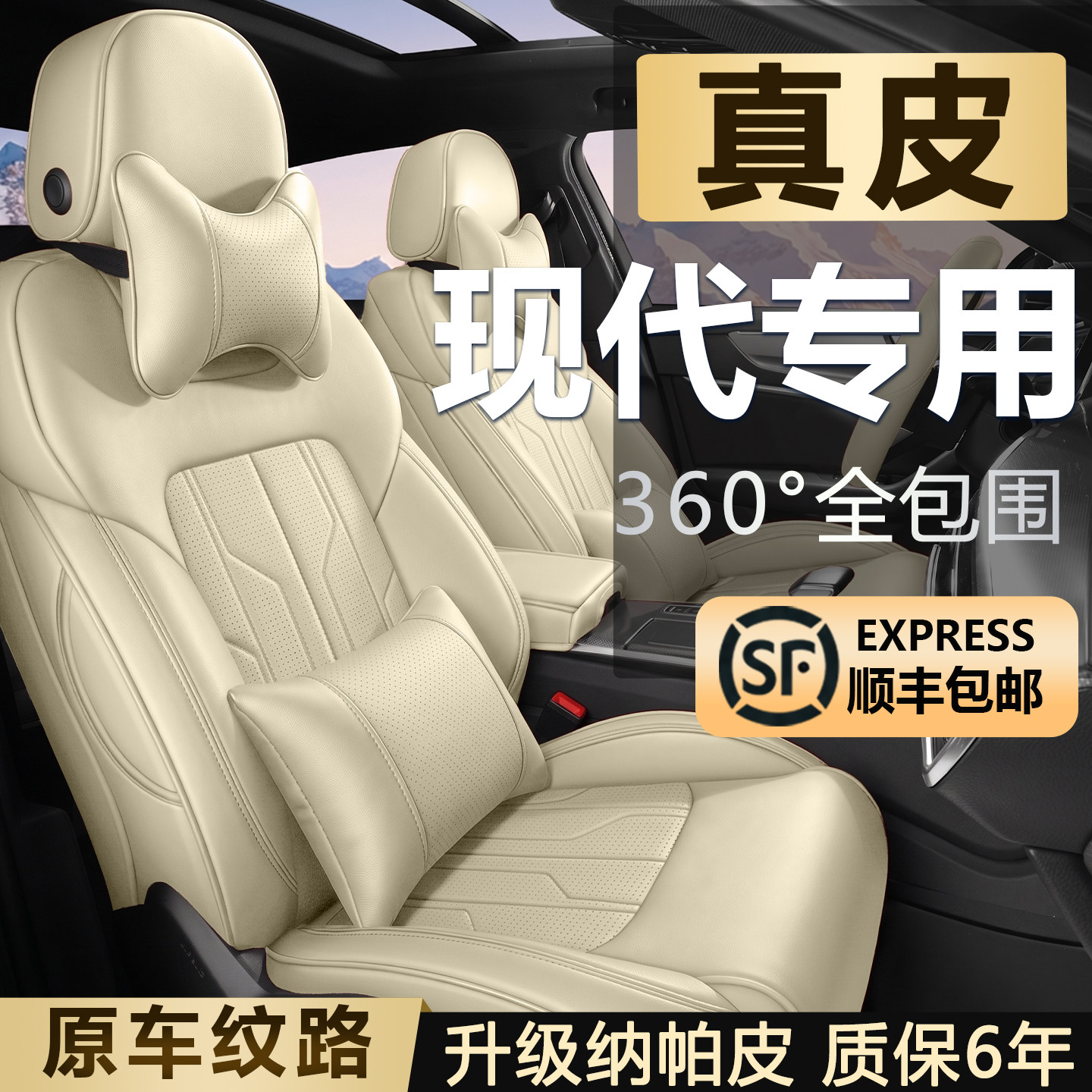 【现代】原车纹路全包汽车座套图片