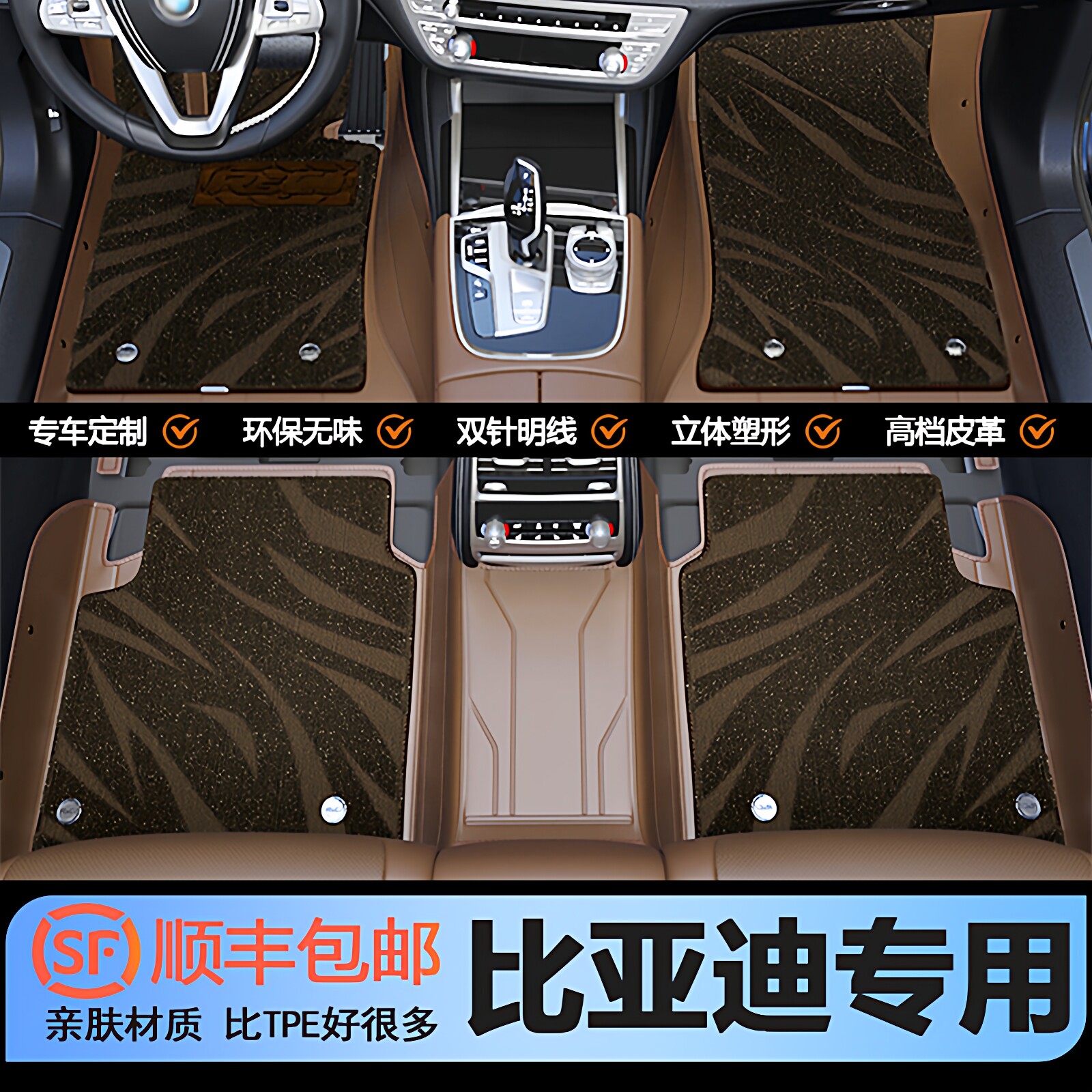 比亚迪专用全包围高级汽车脚垫