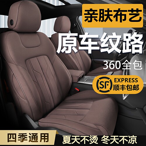 【亲肤棉麻布艺】专用汽车座套