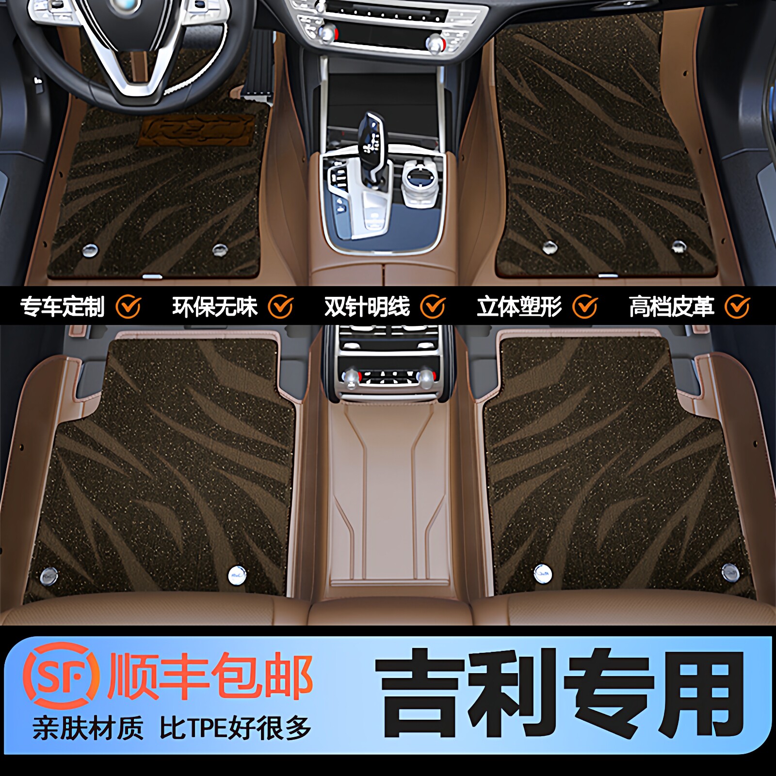 吉利专用全包围高级汽车脚垫